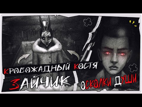 Видео: 🐰Обновление и Пролог (мод на Зайчик) в Tiny Bunny: Осколки Души ➤ Обзор на русском