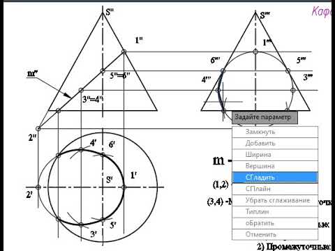 Видео: Плоские сечения конуса