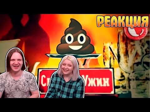 Видео: ТРЭШ-ОБЗОР: Званый ужин (Шоу отбивающее аппетит) | РЕАКЦИЯ НА @Chuckreview |