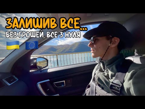 Видео: ЗАЛИШИВ ВСЕ... ВСЕ З НУЛЯ, БЕЗ ГРОШЕЙ, ТРІП РУМУНІЯ - БОЛГАРІЯ (4K)
