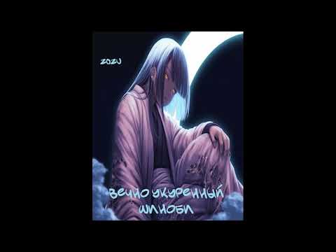 Видео: 31-38 главы Вечно Укуренный Шиноби