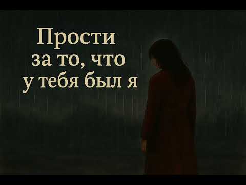 Видео: Виталий Буевский - Прости за то, что у тебя был я