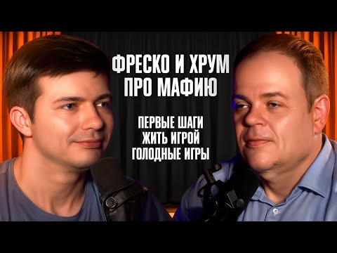 Видео: ГЕНИЙ ИГРЫ. Фреско и Хрум. Футбол. Жить игрой. Голодные игры