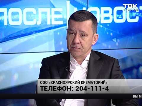 Видео: ИНТЕРВЬЮ: Красноярский крематорий