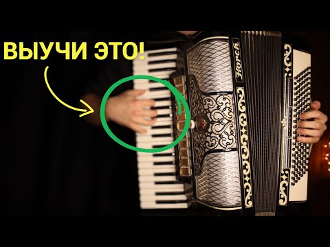 Видео: 3 ЛУЧШИХ УПРАЖНЕНИЯ для КООРДИНАЦИИ рук / урок аккордеона для начинающих (координация)