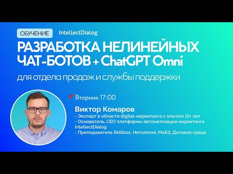 Видео: Практическое занятие по конфигурированию GPT ботов со сбором базы знаний на примере фитнес-студии