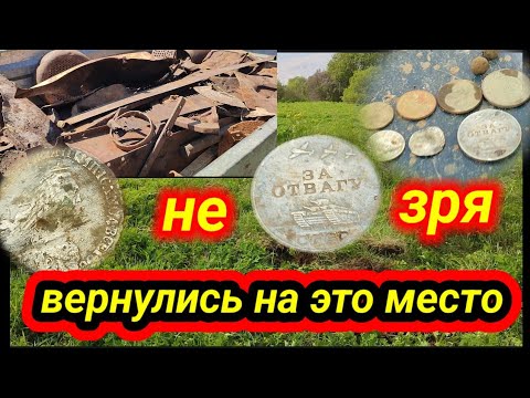 Видео: не зря вернулись на это место