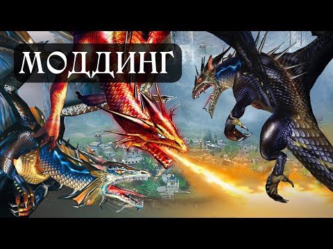 Видео: Гайд по моддингу Глаз Дракона