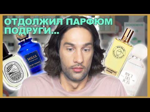 Видео: ... и нашел что-то интересное для себя || обзор ароматов