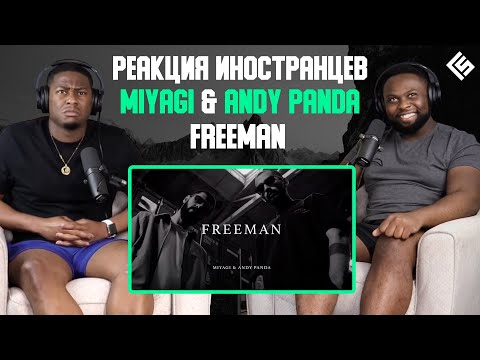 Видео: Реакция иностранцев на трек Miyagi & Andy Panda - Freeman | Перевод/озвучка
