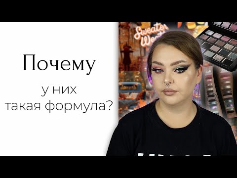 Видео: Обзор на Cosmic Brushes Smoulder и пояснение про их формулу