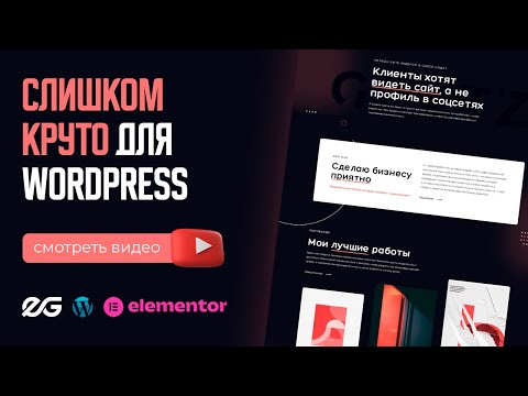 Видео: 👻 ВОРДПРЕСС. НИКОЛЬ. ОРГАЗМ. ШАБЛОН ДЛЯ ПОРТФОЛИО НА МИЛЛИОН | ТЕМЫ WORDPRESS | NICOL WORDPRESS