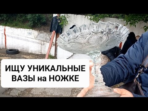 Видео: БАРАХОЛКА на ПЕТРОВКЕ - МАЛЬЦОВСКОЕ СТЕКЛО, ДЯТЬКОВСКИЙ ХРУСТАЛЬ, ЦАРСКОЕ СТЕКЛО, ХРУСТАЛЬ 50- х