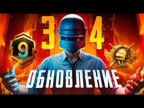 Видео: ОБНОВЛЕНИЕ 3.4 В PUBG Mobile 🔥 ИГРАЕМ В НОВЫЙ РЕЖИМ ПРО 🧛 ВАМПИРОВ и ВОЛКОВ 🐺 ПУБГ МОБАЙЛ