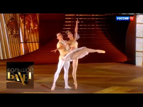 Видео: Большой балет-2018. 1 выпуск. Эфир 10.11.2018