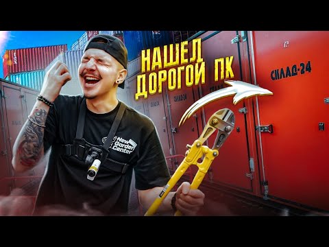 Видео: Купил ЗАБРОШЕННЫЙ КОНТЕЙНЕР за 220000 рублей! А там... **Я В ШОКЕ**