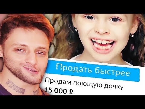 Видео: ПРОДАЮ МИЛАНУ ГОГУНСКУЮ НА АВИТО | AVITO ПРАНК #7