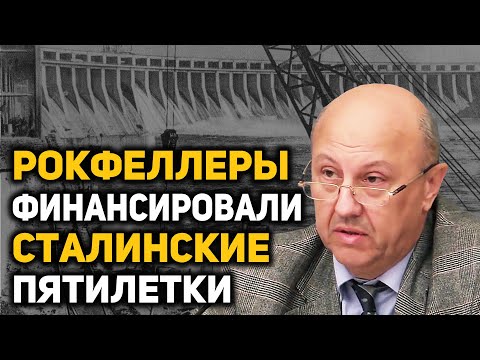 Видео: Как и на какие средства Сталин проводил индустриализацию в СССР. Андрей Фурсов