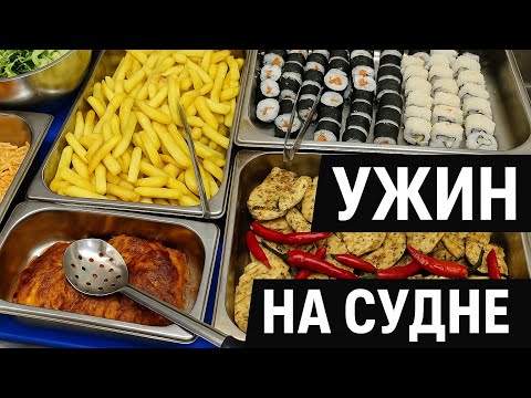 Видео: Готовлю роллы на судне | Судовая кухня: обед и ужин