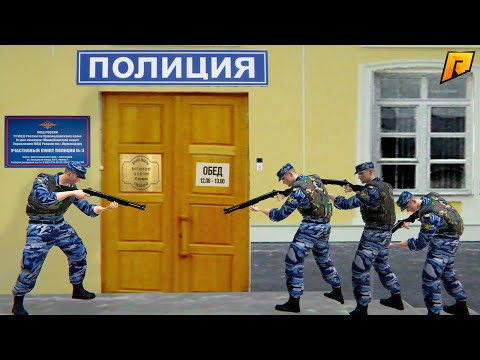 Видео: ШТУРМ ЗДАНИЯ МВД! ОМОН ЗАДЕРЖАЛ ГЕНЕРАЛА ПОЛИЦИИ | CRMP