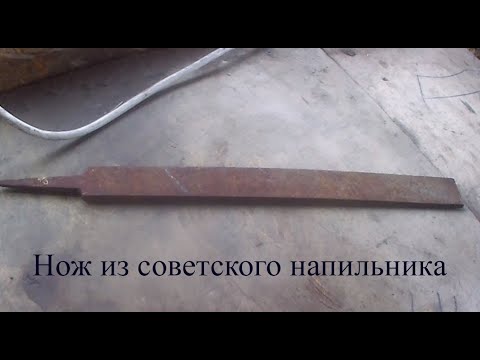 Видео: Нож из советского напильника