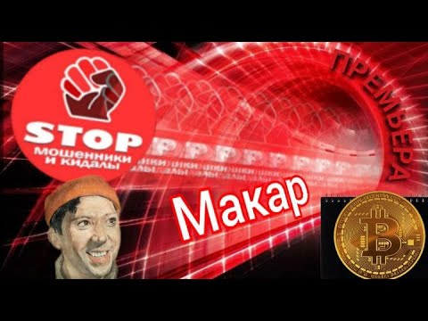 Видео: Приколы с телефонными мошенниками жестко и с юмором. Автор Макар.