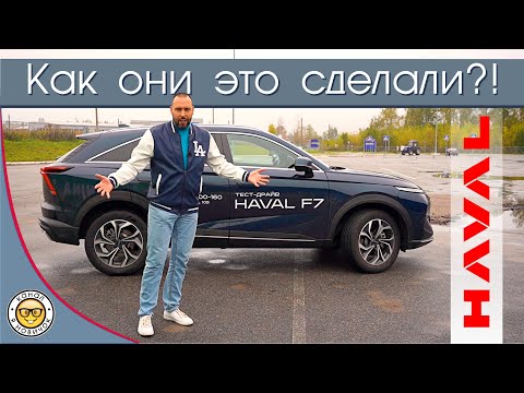 Видео: Обзор нового Haval F7 2024 от #яновичок. Максимально подробно про новый Хавейл Ф7 2024. Хавал Ф7.