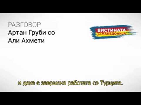 Видео: Разговор 07: Артан Груби со Али Ахмети