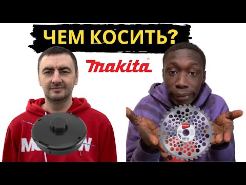 Видео: Чем косить если у тебя аккумуляторный триммер