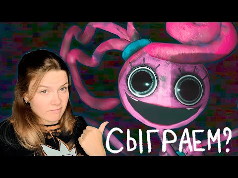 Видео: МАТЬ ХОЧЕТ ПОИГРАТЬ / Poppy Playtime / 2 часть