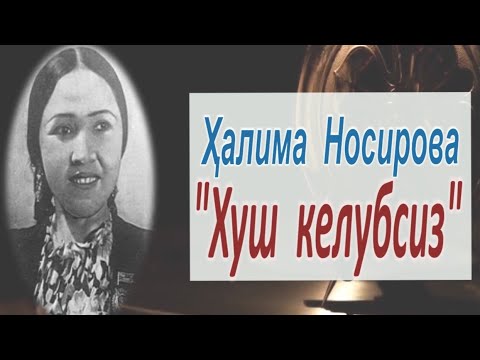 Видео: Ҳалима Носирова. "Эй, маҳваши...".       Halima Nosirova. "Ey mahvashi..."
