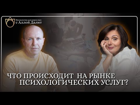 Видео: Что будет с психологической практикой? Что делать с шарлатанами? Встреча с Андреем Набокиным