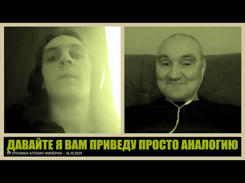 Видео: Давайте я вам приведу просто аналогию