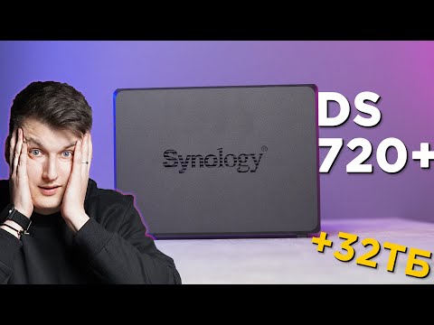 Видео: Ваше хранилище заполнено! / Обзор Synology DiskStation DS720+