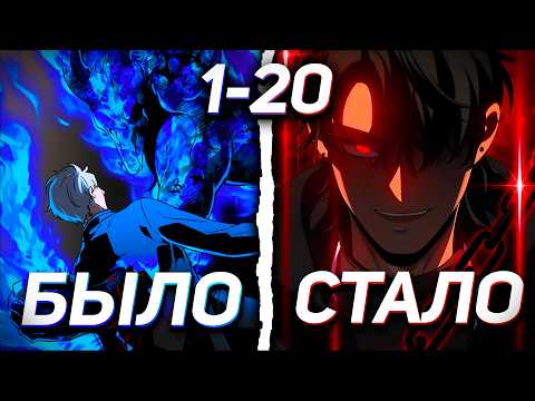 Видео: СИЛЬНЕЙШИЙ БОСС ПЕРЕРОДИЛСЯ В ОБЫЧНОГО ЧЕЛОВЕКА |1-20|