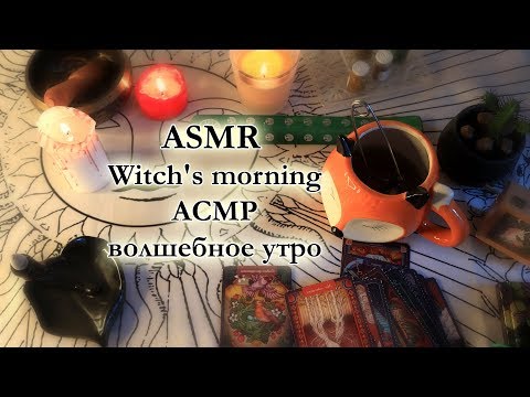 Видео: АСМР для сна шепот мурашки звуки✨ASMR atmosphere for sleep tingles