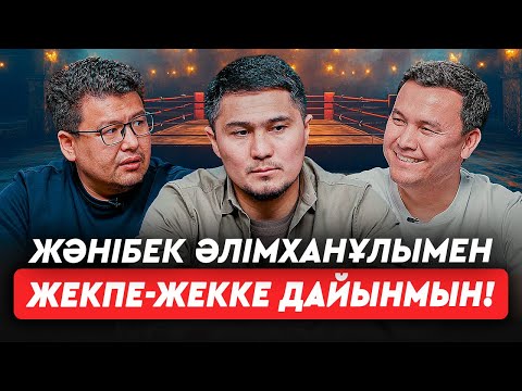 Видео: Мейірімнің лицензиясын Жәнібекке берген кім? Қазақ пен қазақ жұдырықтассын! 6 мамырды асыға күтеміз!