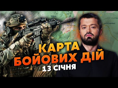 Видео: ЭТО ТАК ФИНАЛ БОЕВ ЗА КУПЯНСК! СПЕЦУРА ВСУ ВЫДАЛА ЧУДО. Карта боевых действий 13 января: РФ перебита