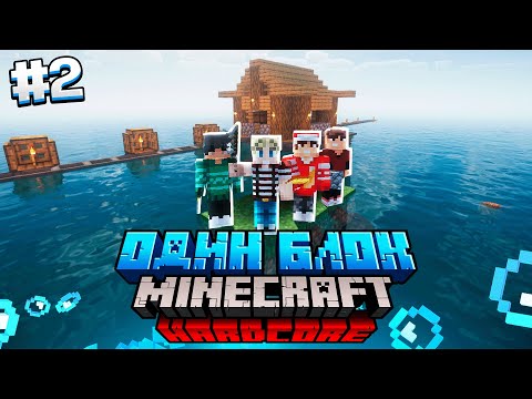 Видео: 100 Дней на ОДНОМ БЛОКЕ в ОКЕАНЕ / #2 / ДОМ В ОКЕАНЕ, СЕТКА ДЛЯ ВЕЩЕЙ! / Minecraft Хардкор