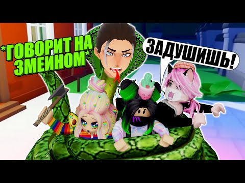 Видео: СТАЛ ЗМЕЁЙ И ПОЙМАЛ ВСЕХ! ЭТО КРУЧЕ ПАУКА? Roblox Snakey