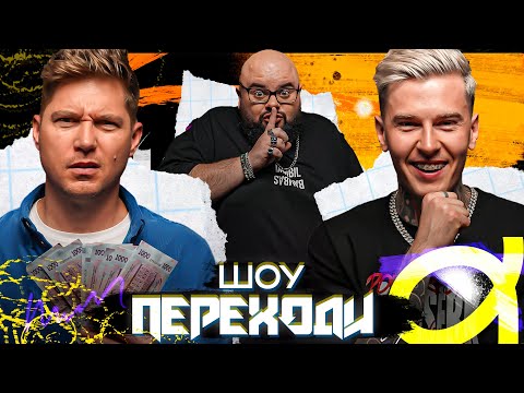 Видео: ВОЛОДИМИР ОСТАПЧУК | ДМИТРО ЄВТУШЕНКО | КИРИЛО ГАНІН | ПЕРЕХОДИ | ВИПУСК 6