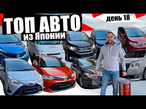 Видео: ЧТО ВОЗЯТ С АУКЦИОНОВ ЯПОНИИ - ПОКАЗЫВАЕМ В ЖИВУЮ !