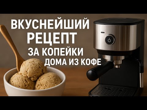 Видео: ЧТО ОНА ВЫТВОРЯЕТ! НОВАЯ КОФЕ МАШИНА Xiaomi Semi-automatic Espresso Machine EU ЛЮБИМЫЙ ДЕСЕРТ.РЕЦЕПТ