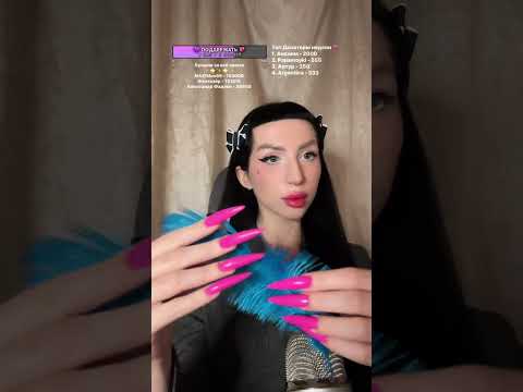 Видео: 💖 ASMR стрим | Пошепчу тебе на ушко перед сном АСМР 💤 #shorts #asmrlive