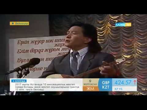 Видео: Ақын, композитор, әрі әнші Ермұрат Зейіпханды еске алу кеші өтті