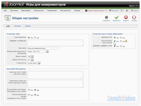 Видео: Общие настройки. Часть 2. Joomla CMS (42/48)