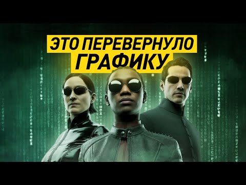 Видео: РАЗБОР ГРАФОНА | демка Matrix Awakens прорыв? | Unreal Engine 5