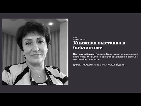 Видео: Книжная выставка в библиотеке