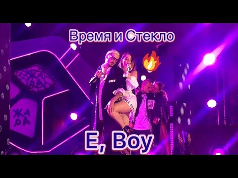 Видео: Время и Стекло - Е, Бой 🙎🏻‍♂️ выступление на фестивале ЖАРА 2018 в Баку 💕 ВиС