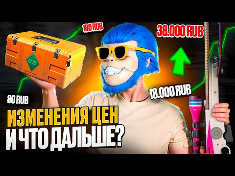 Видео: КАК ИЗМЕНИЛИСЬ ЦЕНЫ АРМОРИ И ЧТО МОЖЕТ СЛУЧИТЬСЯ ЧЕРЕЗ НЕДЕЛЮ? ЧТО ДЕЛАТЬ С ЛИМИТИРОВАННЫМИ СКИНАМИ?